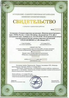 Свидетельство о допуске к проектным работа Татищево СРО в проектировании